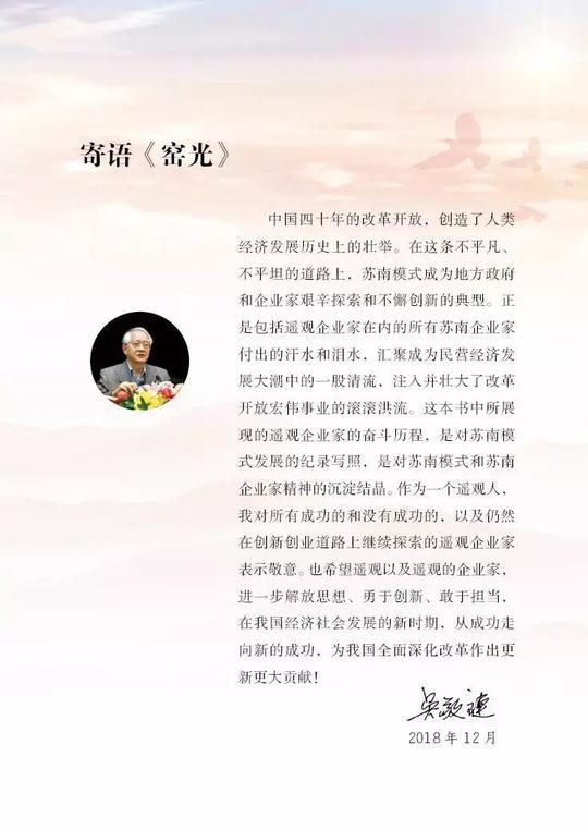《窑光》出版啦！著名经济学家吴敬琏点赞家乡企业家创业历程！