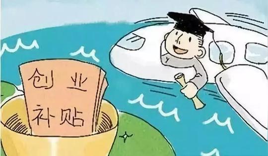 每人1000元！这6类2019届高校毕业生可申领求职创业补贴