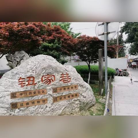 苏州市平江区在哪个区