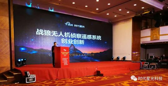 时代星光受邀出席中国创业创新发展战略高峰论坛