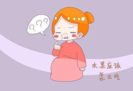 孕期吃了对胎儿好的5种水果