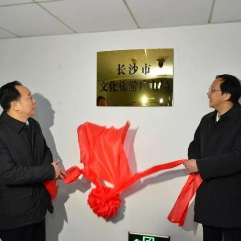 长沙市委宣传部长是什么