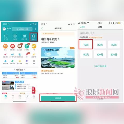 临沂市去哪里办公交卡