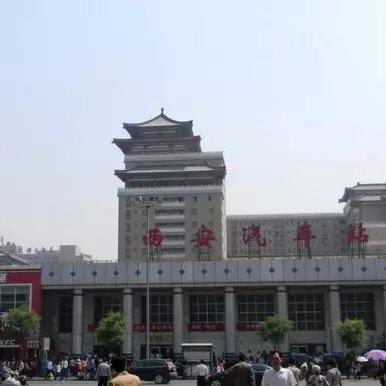西安市有什么汽车站吗