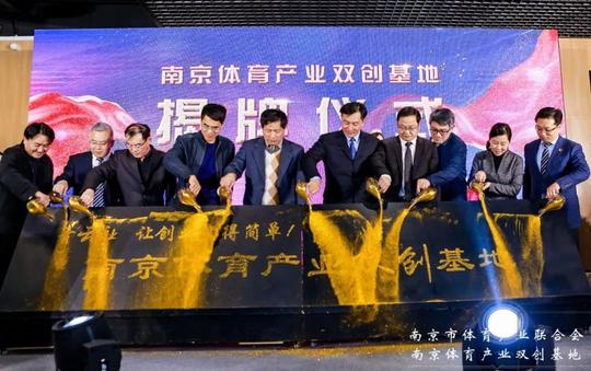 5万㎡！南京体育产业集团聚焦打造国内一流城市体育经济服务平台