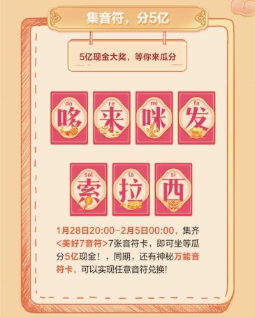 抖音“七音符”最强攻略这样玩速分五亿春晚红包