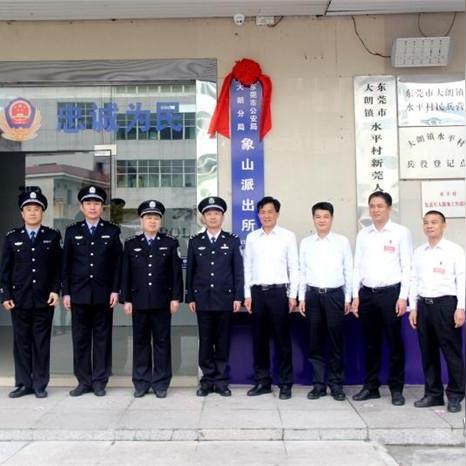 广东东莞市松山湖公安局的长尾关键词有哪些