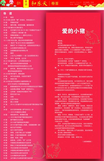 临沂市春晚2019年的长尾关键词有什么