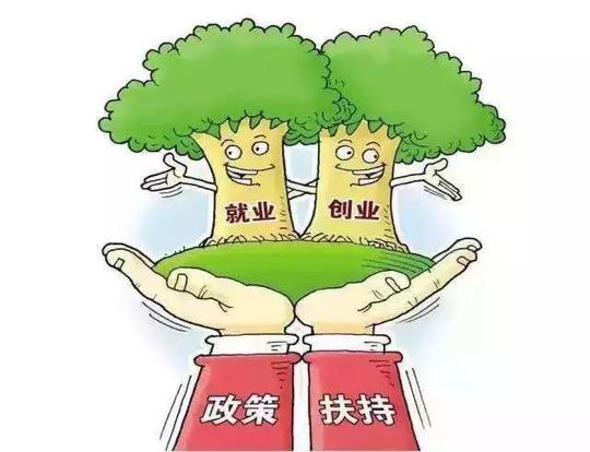 姐妹们，好消息！辽宁就业补贴来啦！大学生自主创业最高可贷20万！