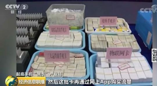 170、171号段多为诈骗电话？手机“黑卡”仍公开兜售