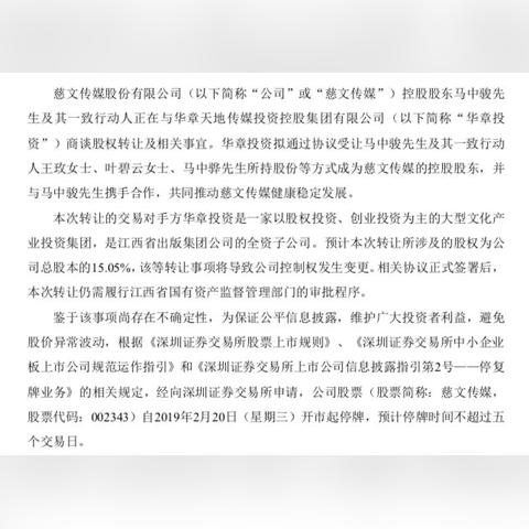 可能易主！明起停牌