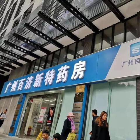 新特药店哈尔滨相关长尾关键词有哪些