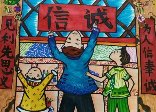 【富检•文明宣传】童画新时代手绘价值观—“诚信”，没你不行！