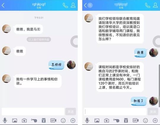 #净网2019#安全防范|新骗术悄然出现，已有家长中招…