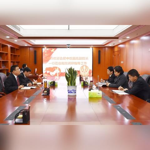 合肥市人民法院祝什么