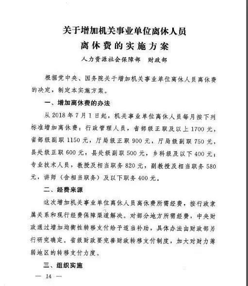山西等26省已定涨工资！公务员、事业单位均可享受