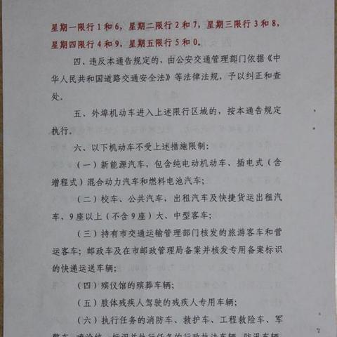 西安限行车辆的相关长尾关键词有哪些