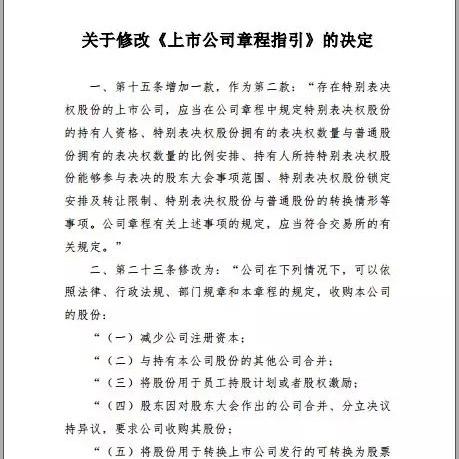 过渡期一年左右，证监会“打包”修订新《公司法》配套制度规则