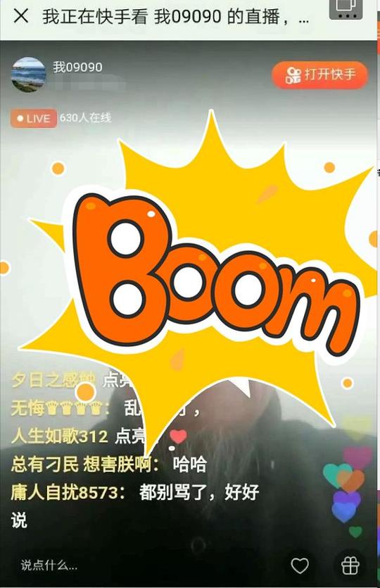 焦点丨宁夏男子“快手”直播骂人，语言肮脏不堪！600多网友围观！