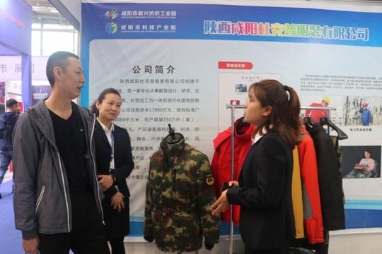 咸阳新兴纺织工业园组团参加陕西“一带一路”科技创新创业博览会