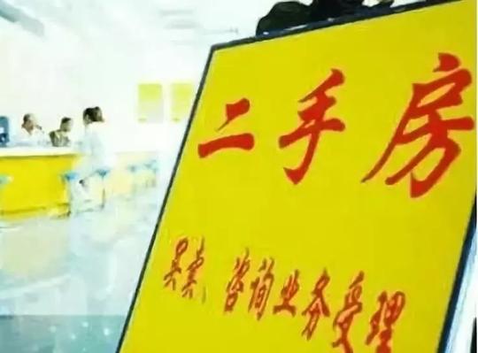 买二手房，先“过户”还是先“付款”?多亏提醒！