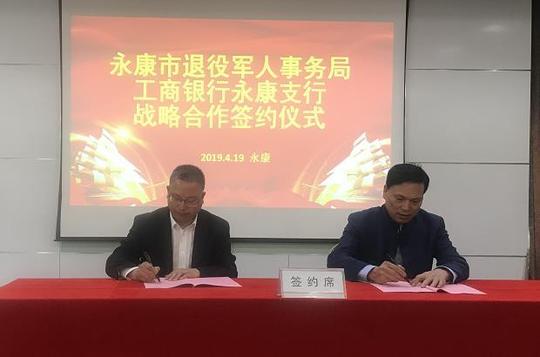 15亿！永康工行设立专项资金支持退伍军人创业