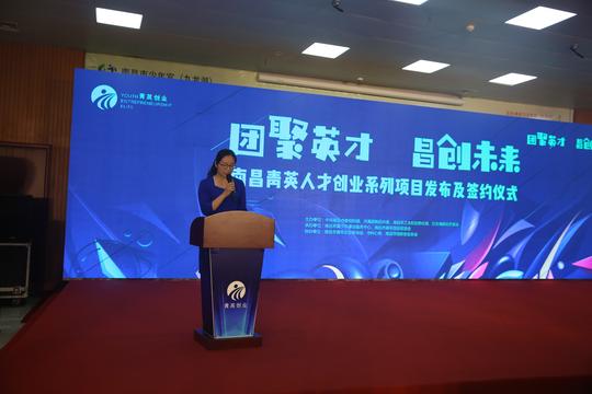 “团聚英才昌创未来”南昌青英人才创业系列项目发布及签约仪式举行