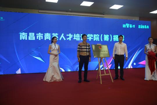 “团聚英才昌创未来”南昌青英人才创业系列项目发布及签约仪式举行