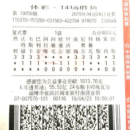 买两场足球胜负奖金多少