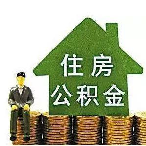 西安公积金网上提取不了怎么回事？
