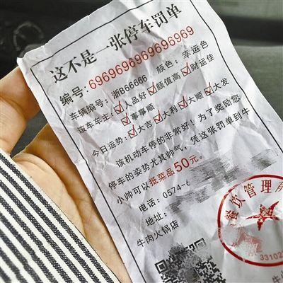 一张“罚单”贴在车窗，车主心惊肉跳！仔细一看竟是……