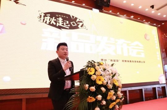 零食界的新宠“揪起吃”新品发布会在贵阳举行，网红歪揪揪成董事