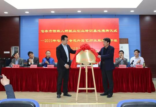 句容市特殊人群就业创业培训基地揭牌暨首期花卉园艺师培训班开班