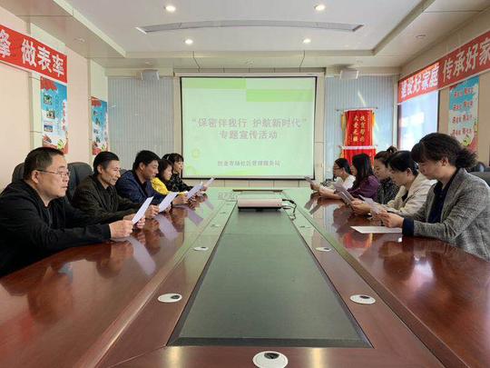 创业农场社区管理服务站多形式开展“保密法宣传月”活动