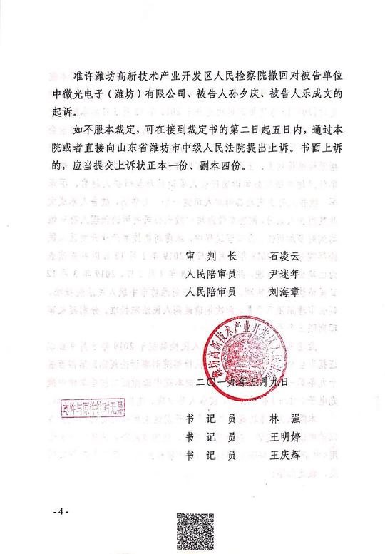 “海归博士创业后被举报涉罪”追踪：历经3年多审理检方撤诉