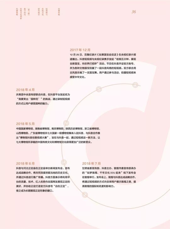 抖音传统文化传播的秘密|短视频与传统文化研究报告（附下载）