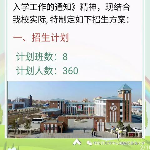 宁波市新海小学怎么样