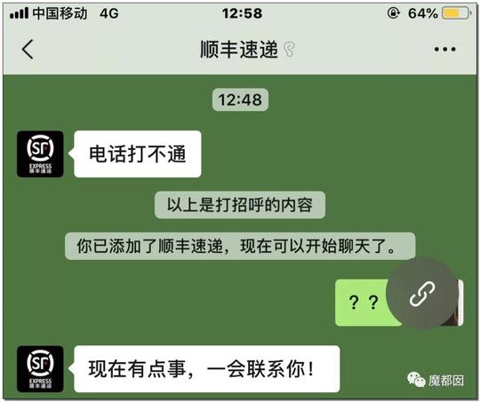 【防范365】新骗术来了-----谨防“快递小哥”加你微信！