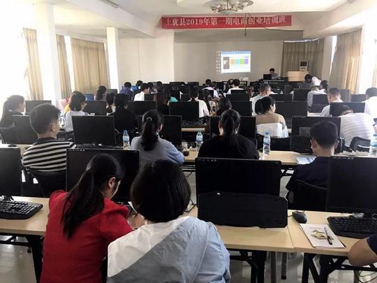上犹县2019年第一期电商创业培训班