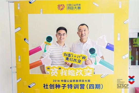 发布｜“社创板”来了！强力助推公益创业