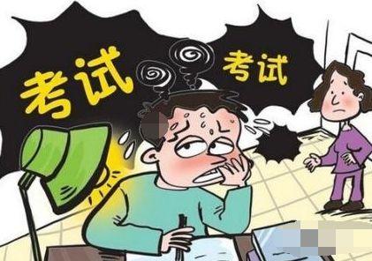 孩子考前焦虑怎么办