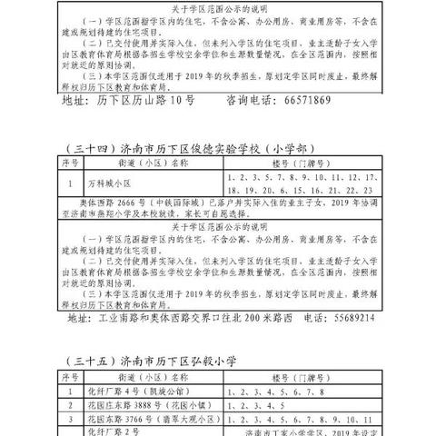 2021济南历下区学区范围？
