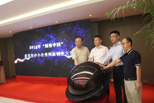 “创客北京2019”创新创业大赛你准备好了吗？我在怀柔科学城创新小镇等你来～