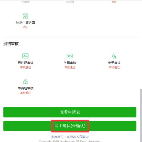 东莞市入学积分怎么用