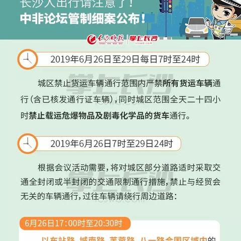 2025.12.25长沙今日汽车尾号限行是几