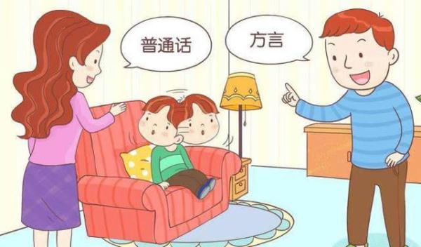 老人说方言会影响孩子学习普通话吗