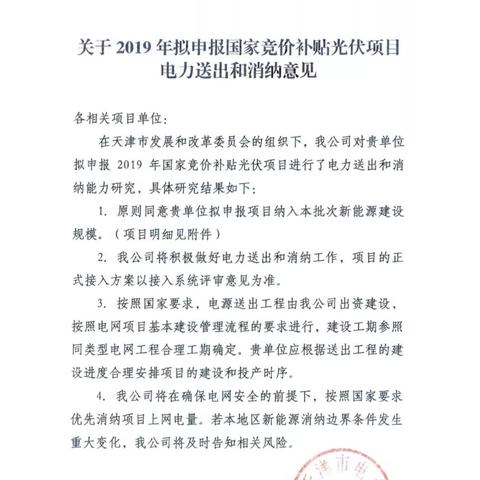天津光伏怎么样