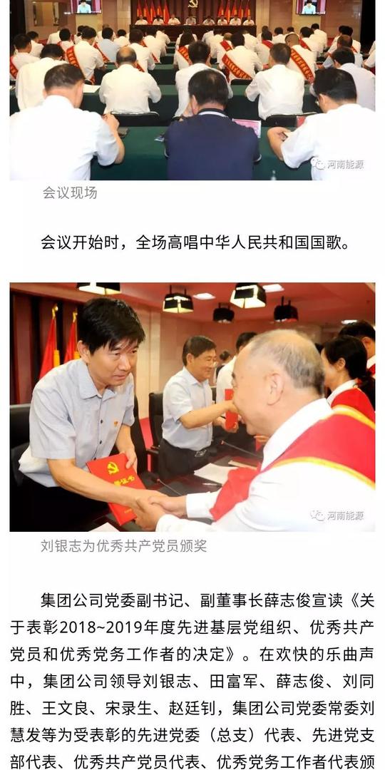 不忘初心牢记使命务实创新担当作为河南能源举行庆祝建党98周年暨“七一”表彰大会