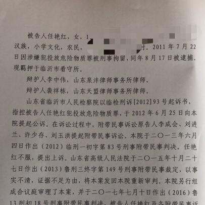 山东临沂市投毒案的长尾关键词有什么