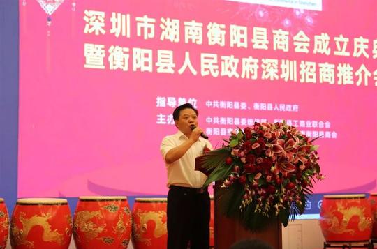 深圳市湖南衡阳县商会成立，300余人相聚共谋家乡发展~